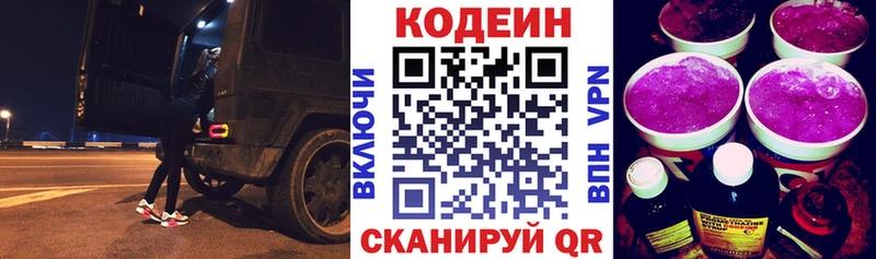 наркотики Заозёрный Codein напиток Lean (лин)